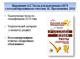 Эффективная подготовка к ОГЭ по русскому языку, слайд 62