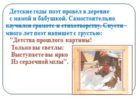 Урок литературного чтения в 3 классе - Урок 17 - И. Суриков «Детство», слайд 11