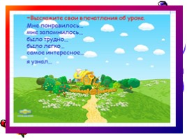 Урок литературного чтения в 3 классе - Урок 17 - И. Суриков «Детство», слайд 25