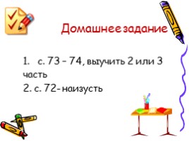 Урок литературного чтения в 3 классе - Урок 17 - И. Суриков «Детство», слайд 27