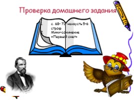 Урок литературного чтения в 3 классе - Урок 17 - И. Суриков «Детство», слайд 5