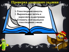 Урок литературного чтения в 3 классе - Урок 13 - Ф.И. Тютчев «Листья», слайд 6