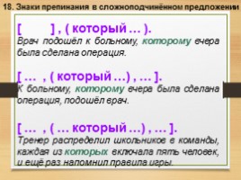 Комплексная подготовка к ЕГЭ по русскому языку 10-11 класс, слайд 104