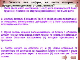 Комплексная подготовка к ЕГЭ по русскому языку 10-11 класс, слайд 109