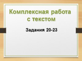 Комплексная подготовка к ЕГЭ по русскому языку 10-11 класс, слайд 110