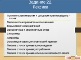 Комплексная подготовка к ЕГЭ по русскому языку 10-11 класс, слайд 116