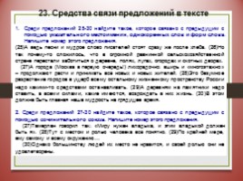 Комплексная подготовка к ЕГЭ по русскому языку 10-11 класс, слайд 119