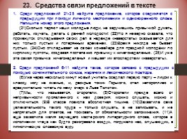 Комплексная подготовка к ЕГЭ по русскому языку 10-11 класс, слайд 120