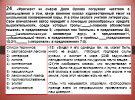 Комплексная подготовка к ЕГЭ по русскому языку 10-11 класс, слайд 127