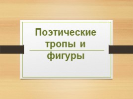 Комплексная подготовка к ЕГЭ по русскому языку 10-11 класс, слайд 137