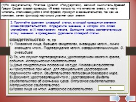 Комплексная подготовка к ЕГЭ по русскому языку 10-11 класс, слайд 14