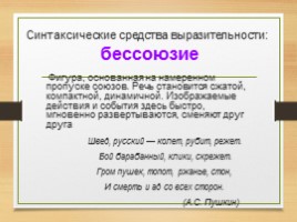 Комплексная подготовка к ЕГЭ по русскому языку 10-11 класс, слайд 152