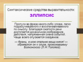 Комплексная подготовка к ЕГЭ по русскому языку 10-11 класс, слайд 156