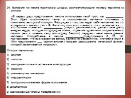 Комплексная подготовка к ЕГЭ по русскому языку 10-11 класс, слайд 161