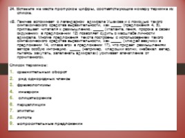 Комплексная подготовка к ЕГЭ по русскому языку 10-11 класс, слайд 163