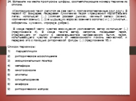 Комплексная подготовка к ЕГЭ по русскому языку 10-11 класс, слайд 165