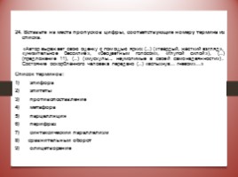 Комплексная подготовка к ЕГЭ по русскому языку 10-11 класс, слайд 167