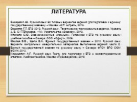 Комплексная подготовка к ЕГЭ по русскому языку 10-11 класс, слайд 168