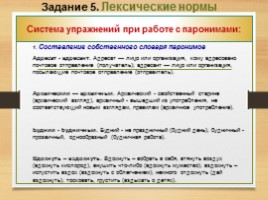 Комплексная подготовка к ЕГЭ по русскому языку 10-11 класс, слайд 23