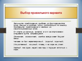 Комплексная подготовка к ЕГЭ по русскому языку 10-11 класс, слайд 28