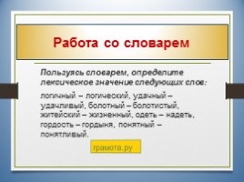 Комплексная подготовка к ЕГЭ по русскому языку 10-11 класс, слайд 29