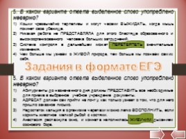 Комплексная подготовка к ЕГЭ по русскому языку 10-11 класс, слайд 30