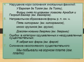 Комплексная подготовка к ЕГЭ по русскому языку 10-11 класс, слайд 33