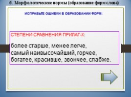 Комплексная подготовка к ЕГЭ по русскому языку 10-11 класс, слайд 36