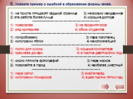 Комплексная подготовка к ЕГЭ по русскому языку 10-11 класс, слайд 46