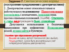 Комплексная подготовка к ЕГЭ по русскому языку 10-11 класс, слайд 47