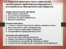 Комплексная подготовка к ЕГЭ по русскому языку 10-11 класс, слайд 48