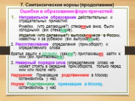 Комплексная подготовка к ЕГЭ по русскому языку 10-11 класс, слайд 49