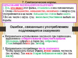 Комплексная подготовка к ЕГЭ по русскому языку 10-11 класс, слайд 51