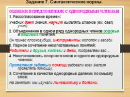 Комплексная подготовка к ЕГЭ по русскому языку 10-11 класс, слайд 52