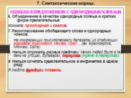 Комплексная подготовка к ЕГЭ по русскому языку 10-11 класс, слайд 53