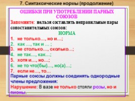 Комплексная подготовка к ЕГЭ по русскому языку 10-11 класс, слайд 54