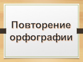 Комплексная подготовка к ЕГЭ по русскому языку 10-11 класс, слайд 57