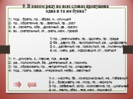 Комплексная подготовка к ЕГЭ по русскому языку 10-11 класс, слайд 64