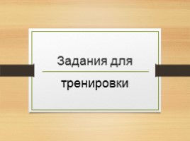 Комплексная подготовка к ЕГЭ по русскому языку 10-11 класс, слайд 8