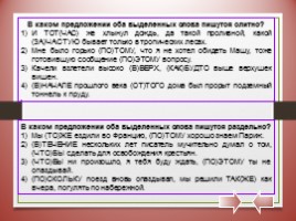 Комплексная подготовка к ЕГЭ по русскому языку 10-11 класс, слайд 82