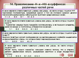 Комплексная подготовка к ЕГЭ по русскому языку 10-11 класс, слайд 85