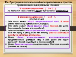 Комплексная подготовка к ЕГЭ по русскому языку 10-11 класс, слайд 87