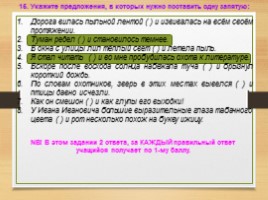 Комплексная подготовка к ЕГЭ по русскому языку 10-11 класс, слайд 89