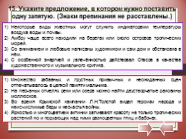 Комплексная подготовка к ЕГЭ по русскому языку 10-11 класс, слайд 90