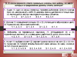 Комплексная подготовка к ЕГЭ по русскому языку 10-11 класс, слайд 95