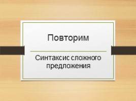 Комплексная подготовка к ЕГЭ по русскому языку 10-11 класс, слайд 98