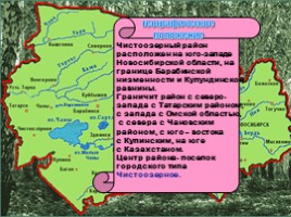 Уголок класса географии «Географическое положение Чистоозерного района, карта с. Елизаветинки»