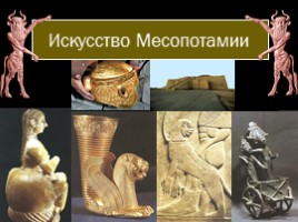 Творческий проект «Древняя Месопотамия», слайд 3