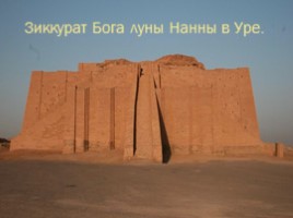 Творческий проект «Древняя Месопотамия», слайд 7