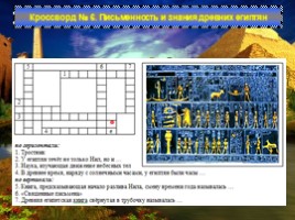Игра по Древнему Египту, слайд 10
